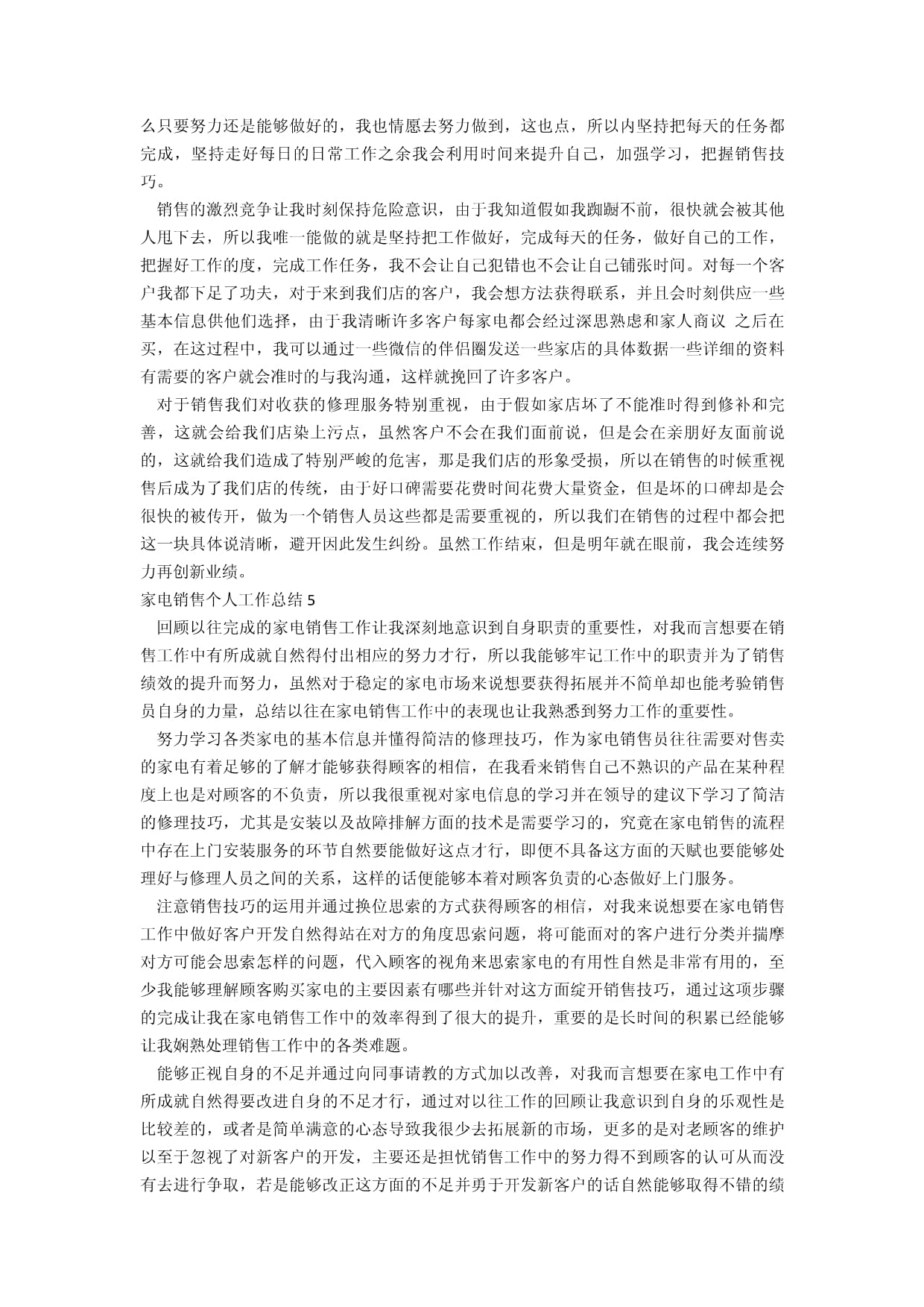 家用電器購(gòu)銷合同模版