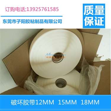高效封箱首選 廣東地區(qū)破壞性膠帶廠家直銷(xiāo)推薦