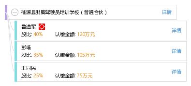 桃源縣鵬騰駕駛員培訓(xùn)學(xué)校 攜手普通合伙模式，鑄造駕駛技能新標(biāo)桿
